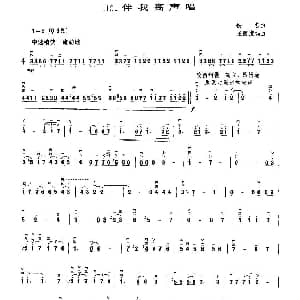 二胡谱 | 伴我高声唱 王国潼编曲