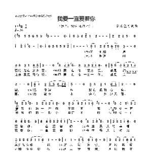我要一直爱着你_歌曲简谱_词曲:轻云望月 轻云望月