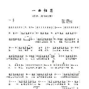 一曲相思_歌谱投稿_词曲:酒疯 凡间精灵