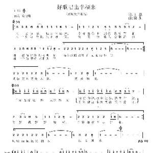 好歌唱出幸福来_歌曲简谱_词曲:王磊 栾凯
