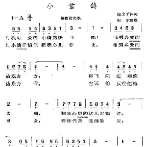 小信鸽 墨西哥 _外国歌谱_词曲:赵金平译词 张宁 配歌