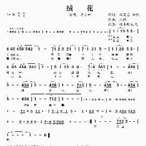绒花_歌谱投稿