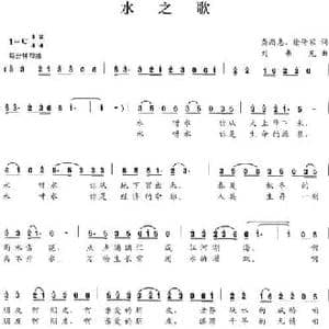 水之歌_民歌简谱_词曲:龚尚惠 徐传家 刘书先
