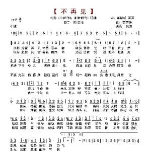 不再见_歌谱投稿_词曲:郭敬明 落落 李荣浩