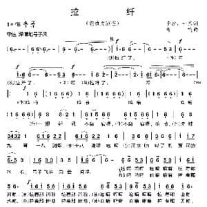 拉纤_歌曲简谱_词曲:于沙 一兰 鲁鸣