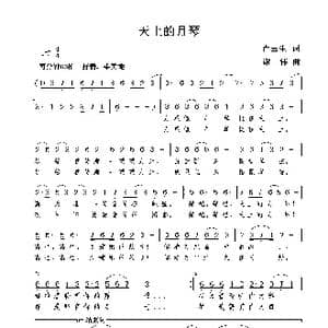 天上的月琴_歌曲简谱_词曲:卢云生 谢伟