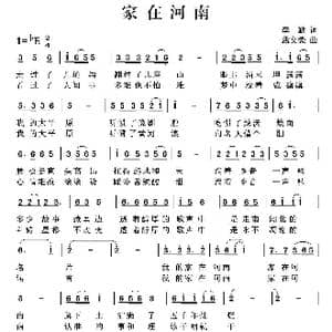 家在河南_歌曲简谱_词曲:李勤 孟文豪