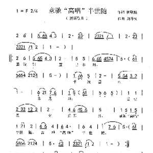 意驰 高唱 半世随_歌曲简谱_词曲:杜联娟 刘泽湖