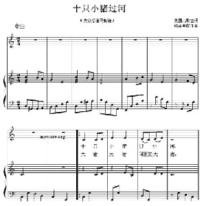 十只小猪过河_儿歌乐谱_词曲: 杨余燕配伴奏
