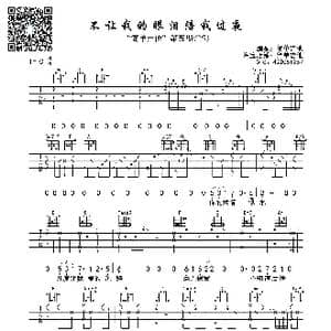 不让我的眼泪陪我过夜_歌曲简谱