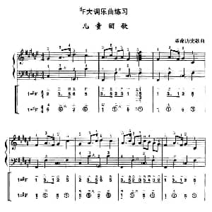 手风琴谱 | 儿童团歌 线简谱对照 带指法版 革命历史歌曲