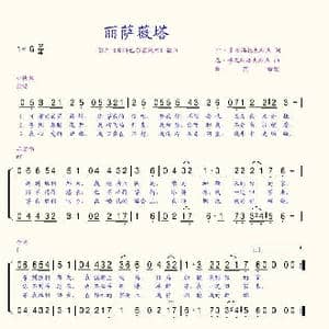 丽萨薇塔_歌谱投稿