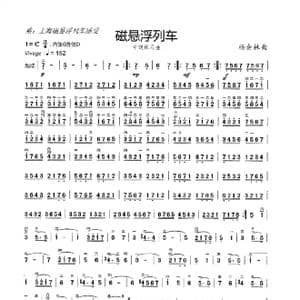 磁悬浮列车_歌曲简谱_词曲: 杨会林作曲