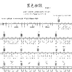 黑色幽默 吉他谱 周杰伦 林子泓 蜀黍