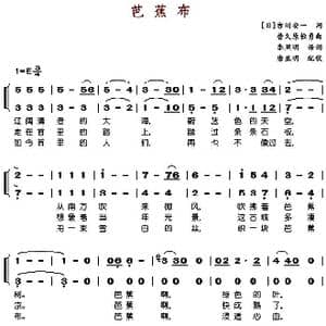 芭蕉布_歌谱投稿_词曲: 日 吉川安一作词 李照明译词 日 普久原恒勇作曲 唐亚明配歌