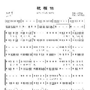 祝福你_歌曲简谱_词曲:王登雄 王登雄