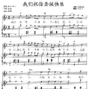 电子琴谱 | 我们祝你圣诞快乐 弹唱谱