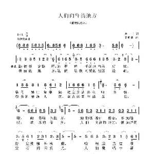 人们向往的地方_歌曲简谱_词曲:虎三 卫明儒