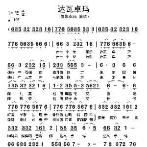 达瓦卓玛_歌谱投稿