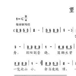 望岳_民歌简谱_词曲: 唐 杜甫 陈瑞玲