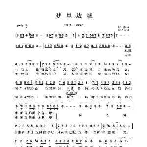 梦里边城_歌谱投稿_词曲:张毅 邓少文