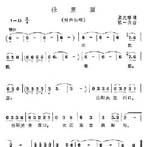 杜康酒_通俗唱法乐谱_词曲:孟庆瑞 张一兵