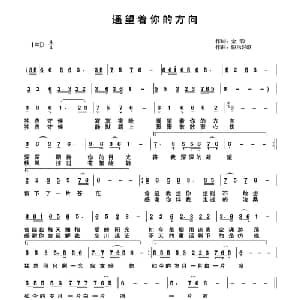 遥望着你的方向_通俗唱法乐谱_词曲:金韵 快乐好歌