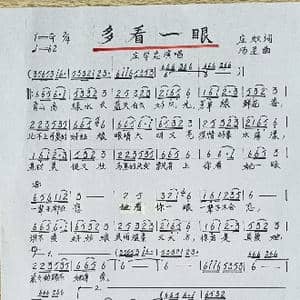 多看一眼_歌谱投稿_词曲:庄奴 汤尼