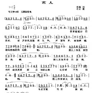 燕儿_美声唱法乐谱_词曲:安妮 冬山