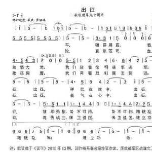 出征_民歌简谱_词曲:邓祥辉 晨笛