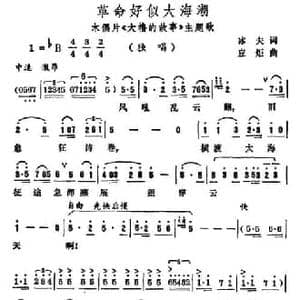 革命好似大海潮_民歌简谱_词曲:冰夫 应炬