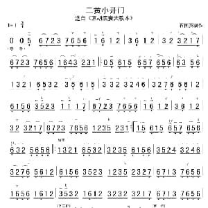 二黄小开门 京胡谱