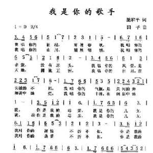 我是你的歌手_民歌简谱_词曲:梁和平 田子