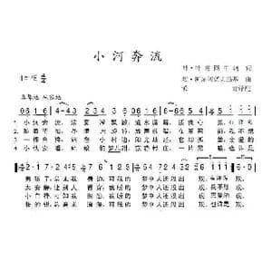 小河奔流_歌谱投稿