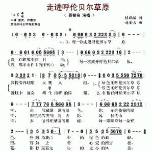 走进呼伦贝尔草原_歌谱投稿_词曲:陈鹤龄 赵金力