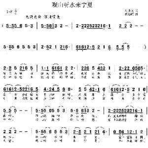 观山听水来宁夏_歌谱投稿_词曲:刘洪文 胡德顺
