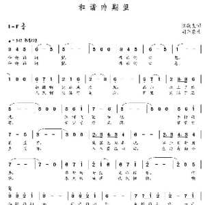 和谐的期望_歌谱投稿_词曲:陈敬良 朝乐蒙