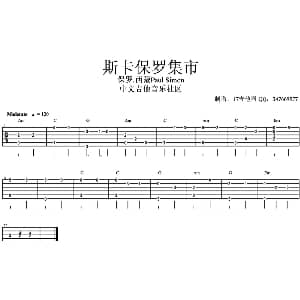 斯卡保罗集市 吉他谱 保罗 西蒙