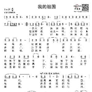 我的祖国_歌谱投稿_词曲:乔羽 刘炽