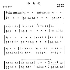 扬琴谱 | 独角戏 许常德曲 杨健