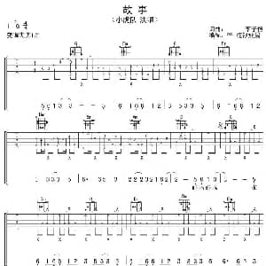 故事 吉他谱 小虎队/红孩儿 李子恒 李子恒