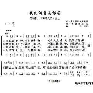 我们俩曾是邻居_歌谱投稿