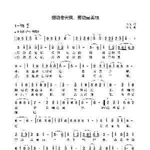劳动者光荣,劳动最美丽_歌曲简谱_词曲:袁龙 袁龙