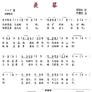 羡慕_儿歌乐谱_词曲:何德林 齐建民