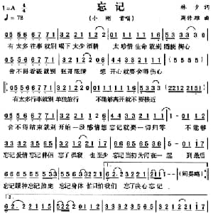 忘记_通俗唱法乐谱_词曲:林夕 周传雄