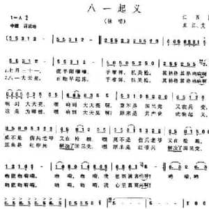 八一起义_民歌简谱