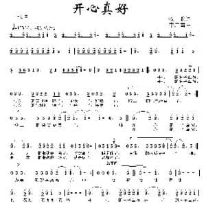 开心真好_歌曲简谱_词曲:牧歌 李广育