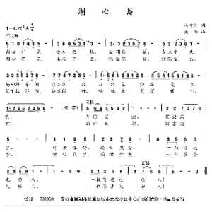 湖心岛_歌曲简谱_词曲:冯增清 杨丹