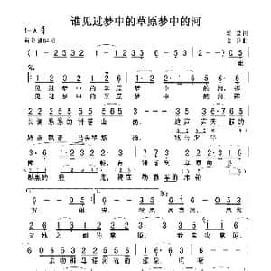 谁见过梦中的草原梦中的河_歌曲简谱_词曲:杨建 白龙