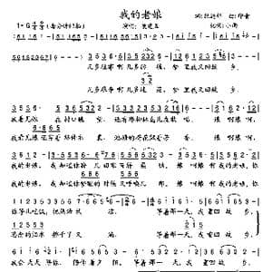 我的老娘_歌曲简谱_词曲:纪连祥 印青